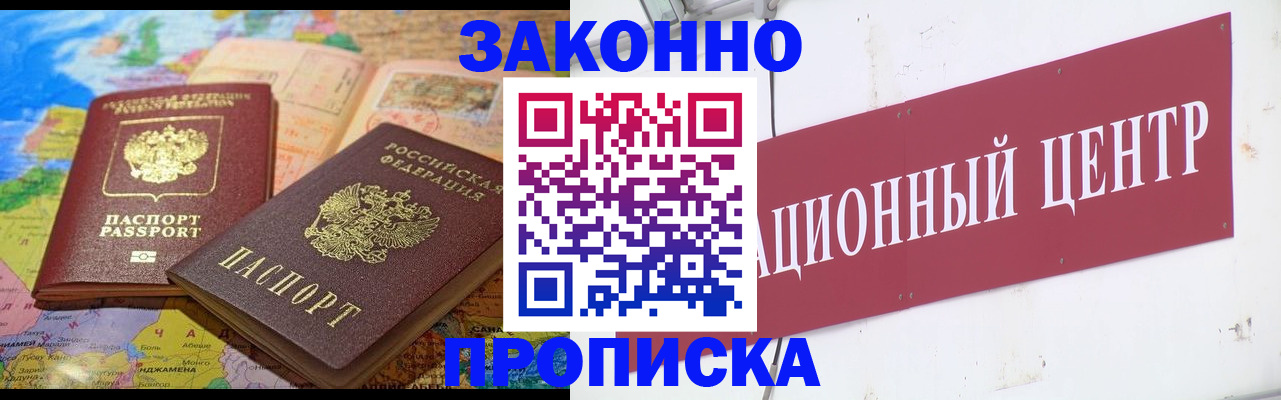 прописка для работы в Волхове