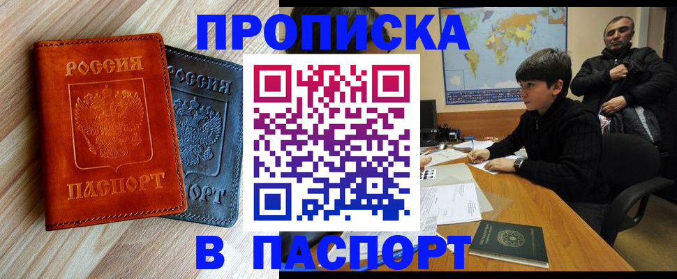 прописка для школы в Волхове